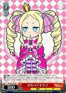 ぷちベアトリス 【WSRZ-S46-102PR】