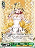純白の装い うる虎がーる 【AOH/W127-036R】