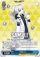 小鈎ハレ 【BAV/W112/128C】