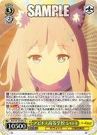 アビドス高等学校 シロコ 【BAV/W129-007R】