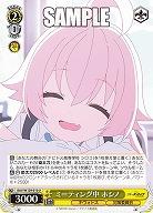 ミーティング中 ホシノ 【BAV/W129-010U】