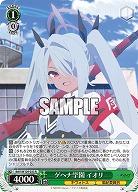 ゲヘナ学園 イオリ 【BAV/W129-023R】