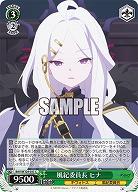 風紀委員長 ヒナ 【BAV/W129-037C】