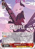 便利屋68 ムツキ 【BAV/W129-043RR】