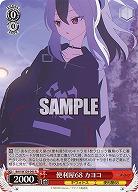 便利屋68 カヨコ 【BAV/W129-045R】