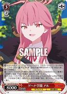 ゲヘナ学園 アル 【BAV/W129-048R】