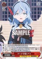 ゲヘナ学園 アコ 【BAV/W129-052U】