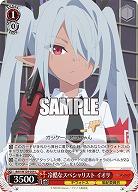 冷酷なスペシャリスト イオリ 【BAV/W129-059C】