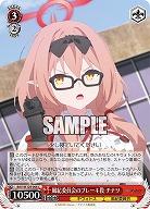 風紀委員会のブレーキ役 チナツ 【BAV/W129-066C】