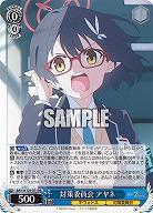 対策委員会 アヤネ 【BAV/W129-071RR】