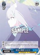 未知の風景 シロコ 【BAV/W129-077R】