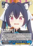 アビドス高等学校 セリカ 【BAV/W129-081R】