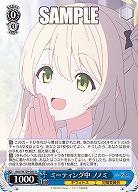 ミーティング中 ノノミ 【BAV/W129-084U】