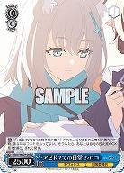 アビドスでの日常 シロコ 【BAV/W129-085U】