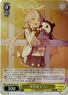 帰宅部 ヒフミ(ホイル) 【BAV/W129-001SR】