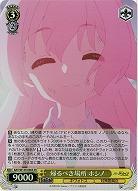 帰るべき場所 ホシノ(ホイル) 【BAV/W129-006SR】