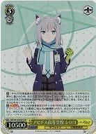 アビドス高等学校 シロコ(ホイル) 【BAV/W129-007SR】