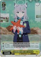 水族館の思い出 シロコ(ホイル) 【BAV/W129-008SR】