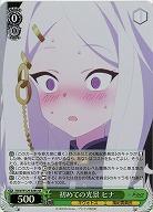 初めての光景 ヒナ(ホイル) 【BAV/W129-026SR】