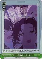 青春の一ページ(ホイル)(a) 【BAV/W129-038SRa】