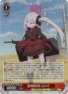 便利屋68 ムツキ(ホイル) 【BAV/W129-043SR】