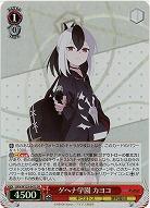 ゲヘナ学園 カヨコ(ホイル) 【BAV/W129-047SR】