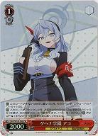 ゲヘナ学園 アコ(ホイル) 【BAV/W129-052SR】