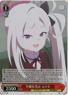 不敵な笑み ムツキ(ホイル) 【BAV/W129-053SR】