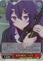 羨望の眼差し ハルカ(ホイル) 【BAV/W129-056SR】