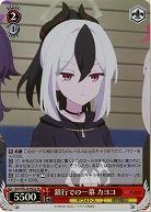 銀行での一幕 カヨコ(ホイル) 【BAV/W129-063SR】