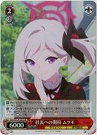 社長への期待 ムツキ(ホイル) 【BAV/W129-065SR】