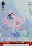 シッテムの箱のシステム管理者(ホイル) 【BAV/W129-067SR】