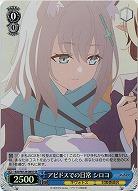 アビドスでの日常 シロコ(ホイル) 【BAV/W129-085SR】