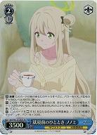 就寝前のひととき ノノミ(ホイル) 【BAV/W129-089SR】