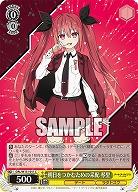 明日をつかむための采配 琴里 【DAL/W131-011C】