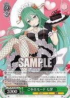 ご奉仕モード 七罪 【DAL/W131-017R】