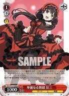 華麗なる舞踏 狂三 【DAL/W131-048U】