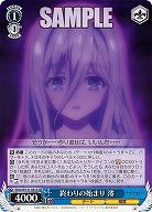 終わりの始まり 澪 【DAL/W131-081U】