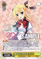 優美な天才美少女 リッカ(DCP) 【DC3/WE40/10DCP】