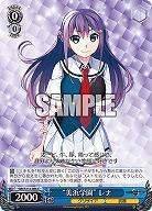 “美浜学園” レナ 【GRI/S112/086C】