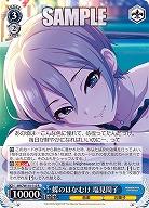 蝶のはなむけ 塩見周子 【IMC/W115/112R】
