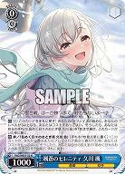 颯蒼のセレニティ 久川 颯 【IMC/WE51/52N】