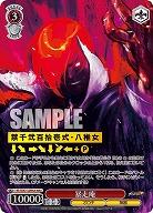 暴走庵(MAX) 【KF/SE43/32MAX】