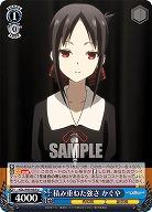 積み重ねた強さ かぐや 【KGL/S95/083U】