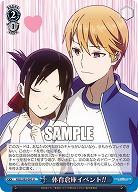 体育倉庫イベント!! 【KGL/S95/097U】