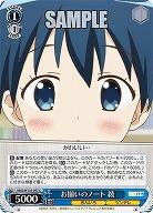 お揃いのノート 綾 【KMS/W133-097C】