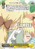 離れていても アリス&アリスマム 【KMS/W133-019U】