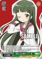 頼れるお姉ちゃん 勇 【KMS/W133-036R】