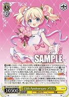 15th Anniversary アリス 【KMS/W133-004RR】
