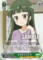 意地悪な冗談 勇 【KMS/W133-050C】